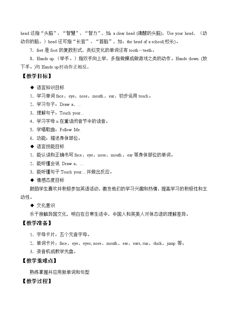 闽教版英语三年级下册 Unit 5 Parts of the Body Part A_2 教案第2页