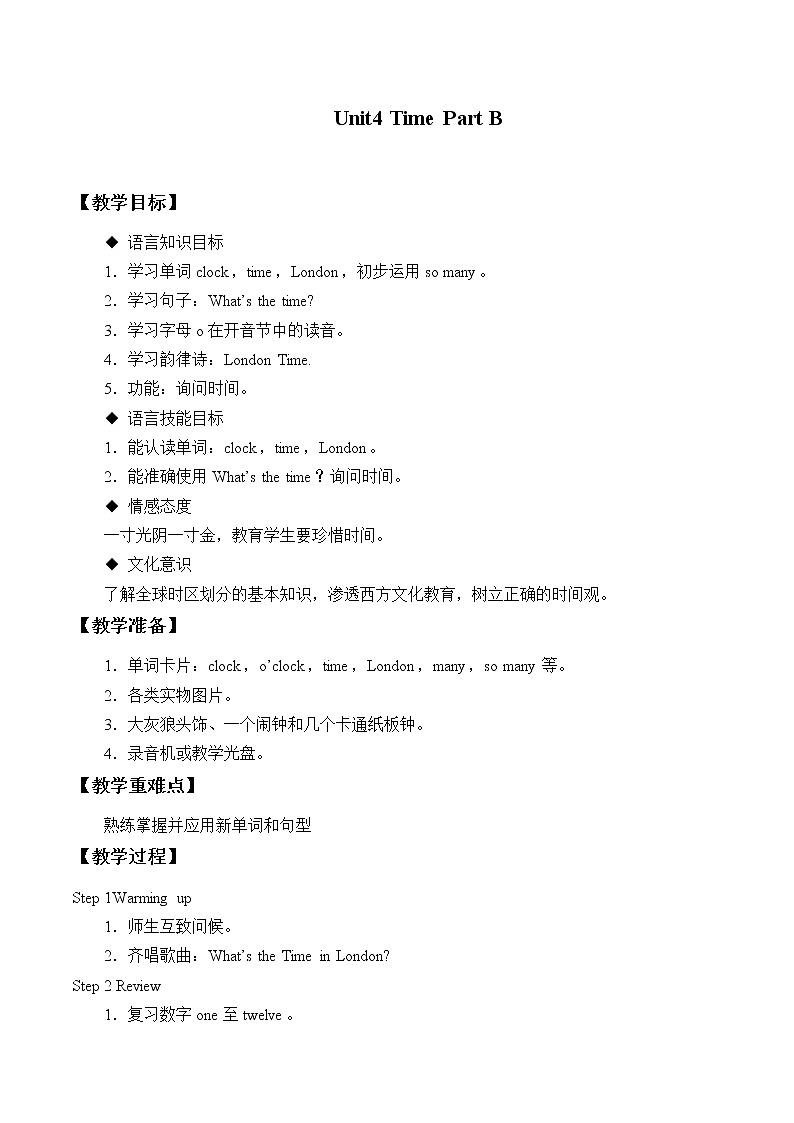 闽教版英语三年级下册 Unit 4 Time Part B_ 教案第1页