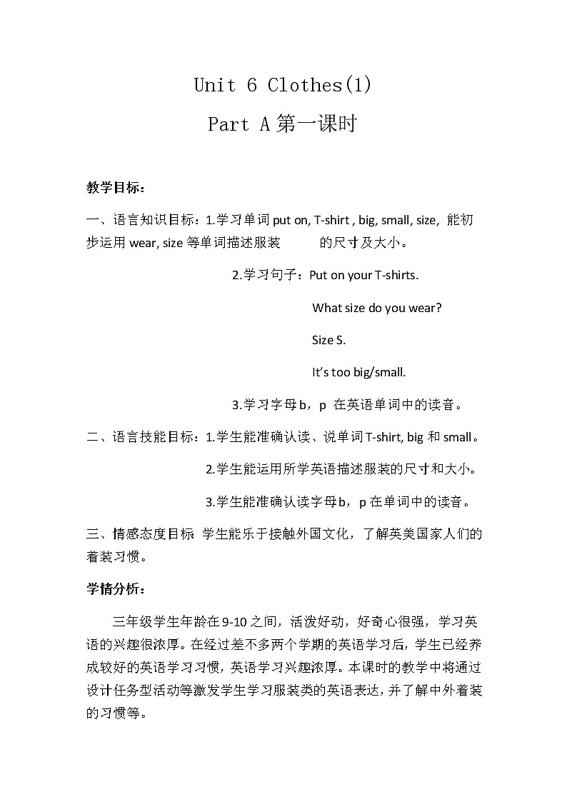 闽教版英语三年级下册 Unit 6 Clothes Part A 教案01
