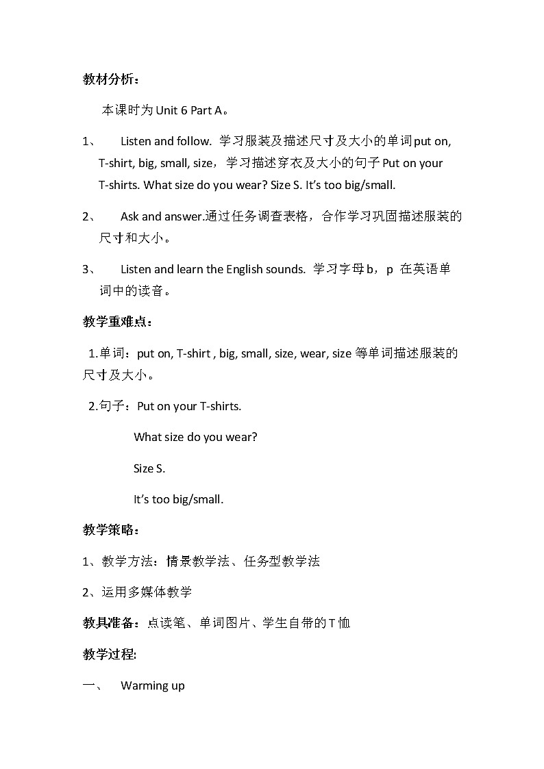 闽教版英语三年级下册 Unit 6 Clothes Part A 教案02