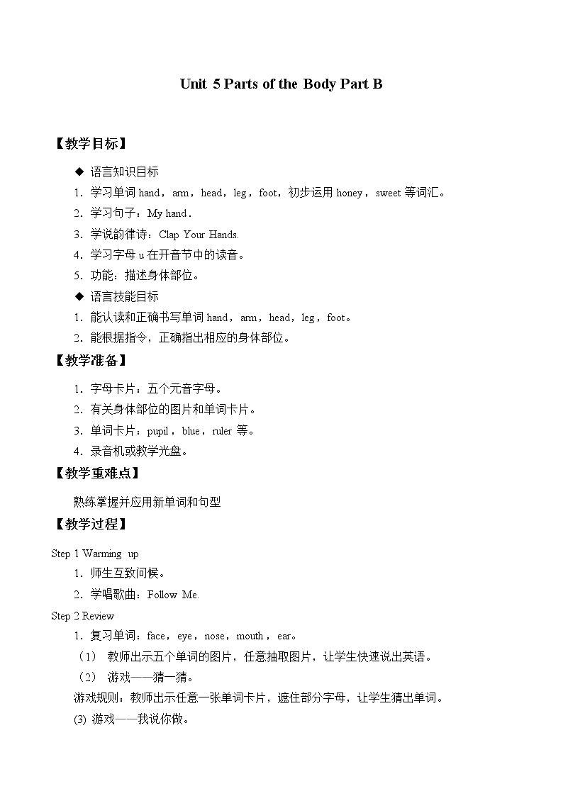 闽教版英语三年级下册 Unit 5 Parts of the Body Part B_ 教案01