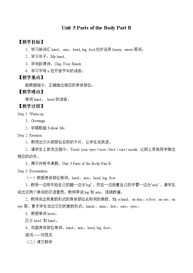 闽教版英语三年级下册 Unit 5 Parts of the Body Part B_2 教案第1页