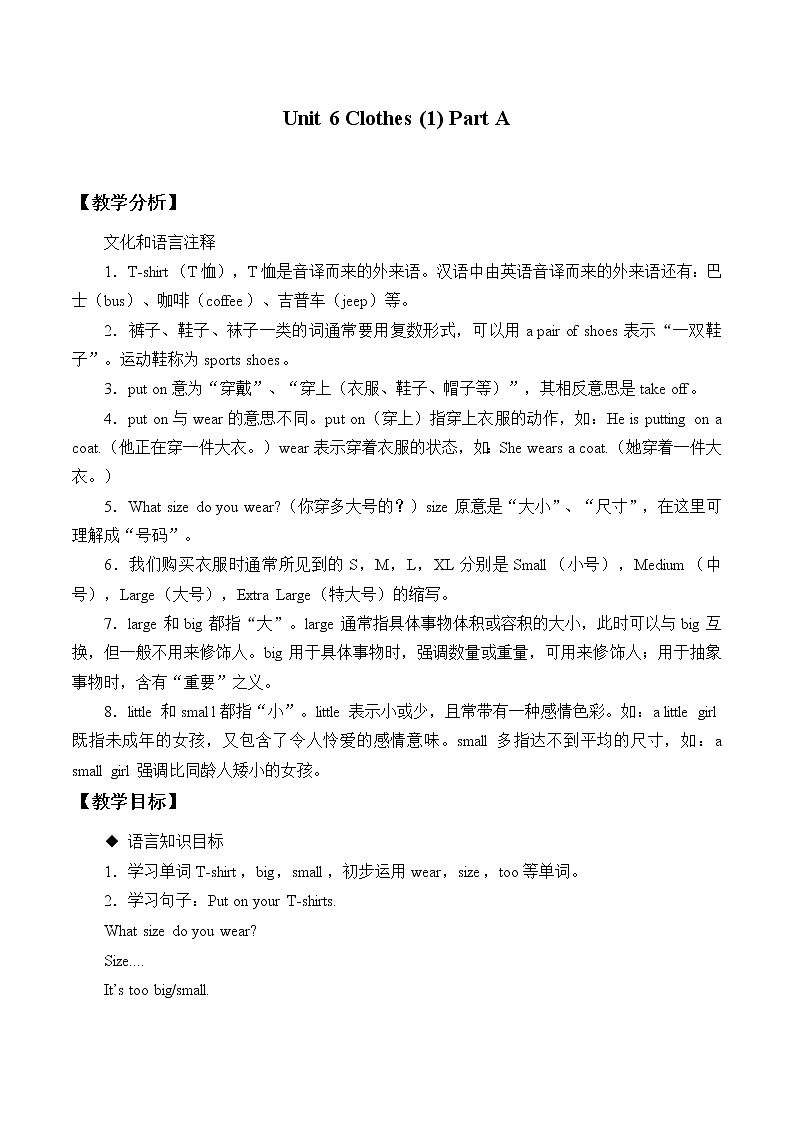 闽教版英语三年级下册 Unit 6 Clothes(1) Part A_ 教案第1页