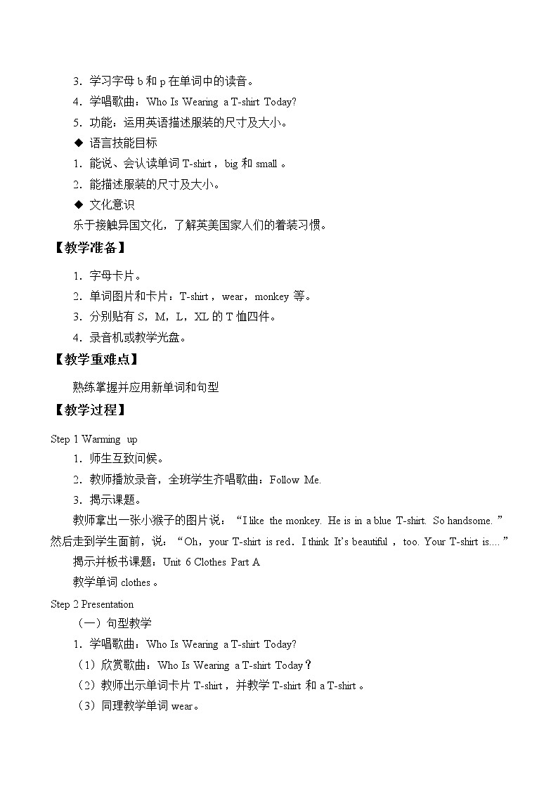 闽教版英语三年级下册 Unit 6 Clothes(1) Part A_ 教案第2页