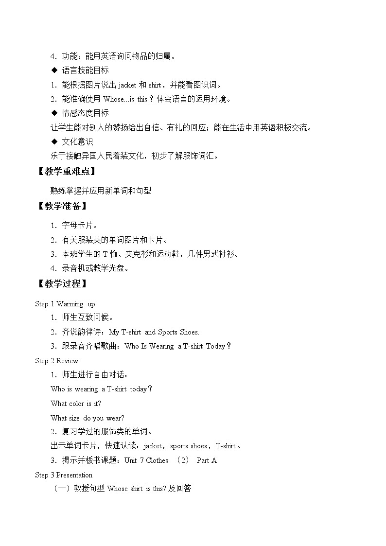 闽教版英语三年级下册 Unit 7 Clothes(2) Part A_ 教案02