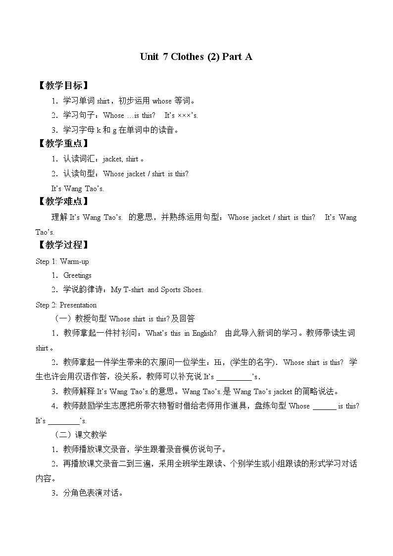 闽教版英语三年级下册 Unit 7 Clothes(2) Part A_2 教案01