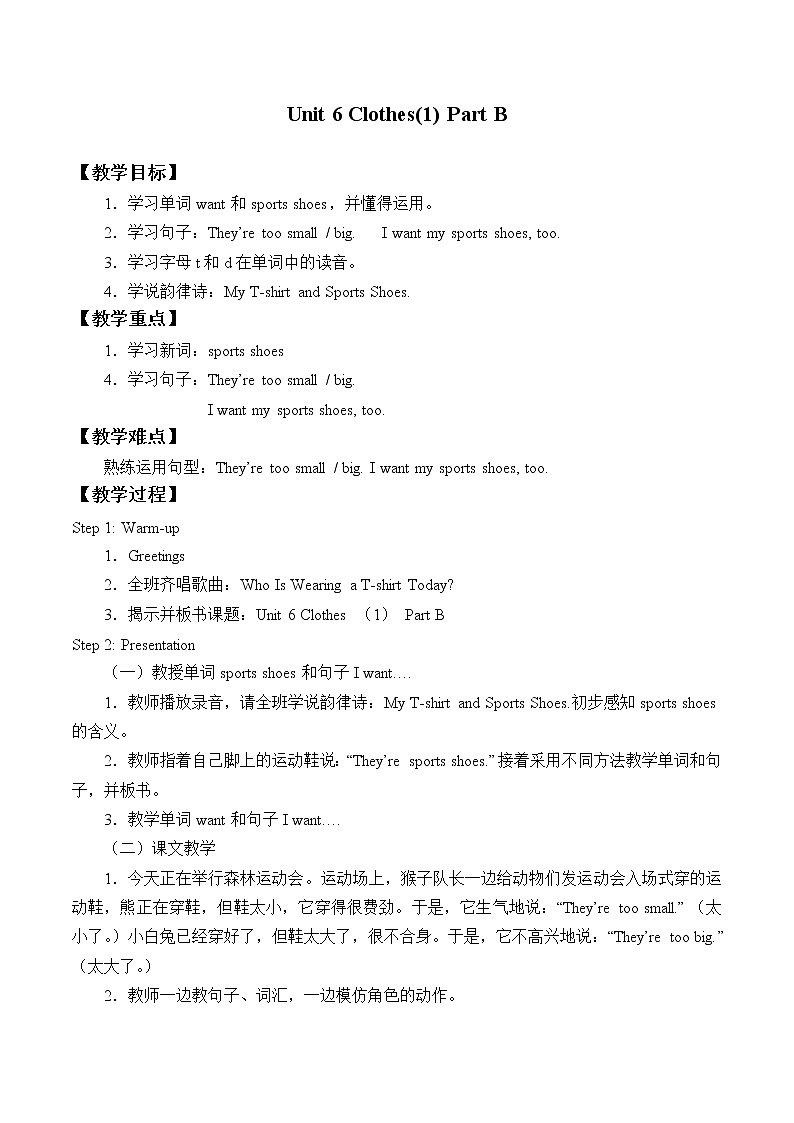 闽教版英语三年级下册 Unit 6 Clothes(1) Part B_2 教案第1页