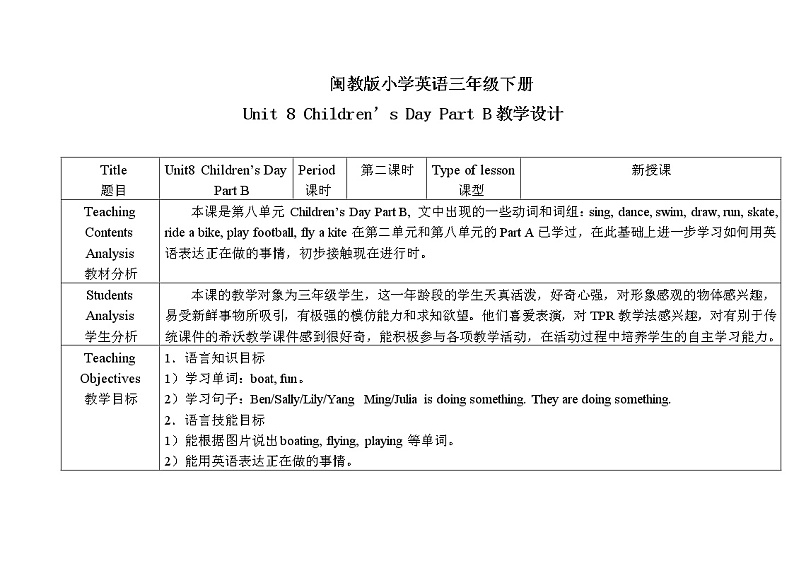 闽教版英语三年级下册 Unit 8 Children 's Day Part B 教案第1页