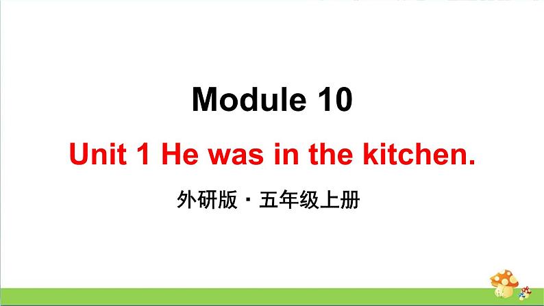 （外研版）五年级英语上册Module 10 Unit 1教学课件01