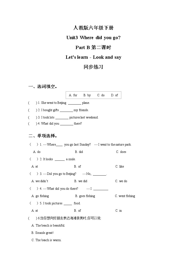 人教版英语六年级下册Unit3 Where did you go Part B 第二课时课件+教案+练习+素材01