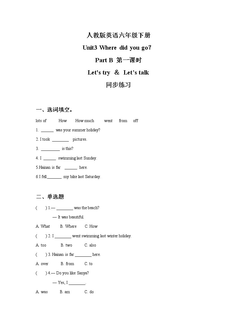 人教版英语六年级下册Unit3 Where did you go Part B 第一课时同步练习及答案第1页