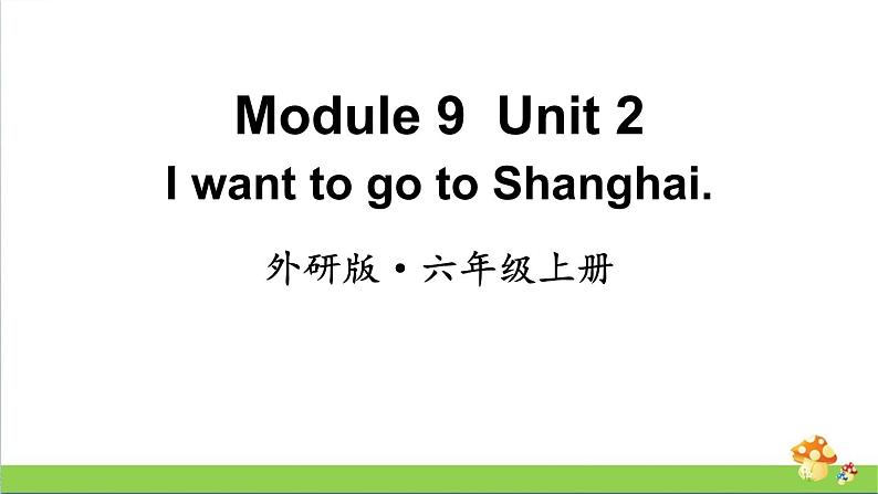 （外研版）六年级上册英语Module9Unit2教学课件01