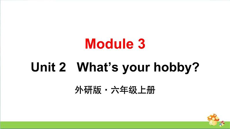 （外研版）六年级上册英语Module3Unit2教学课件01