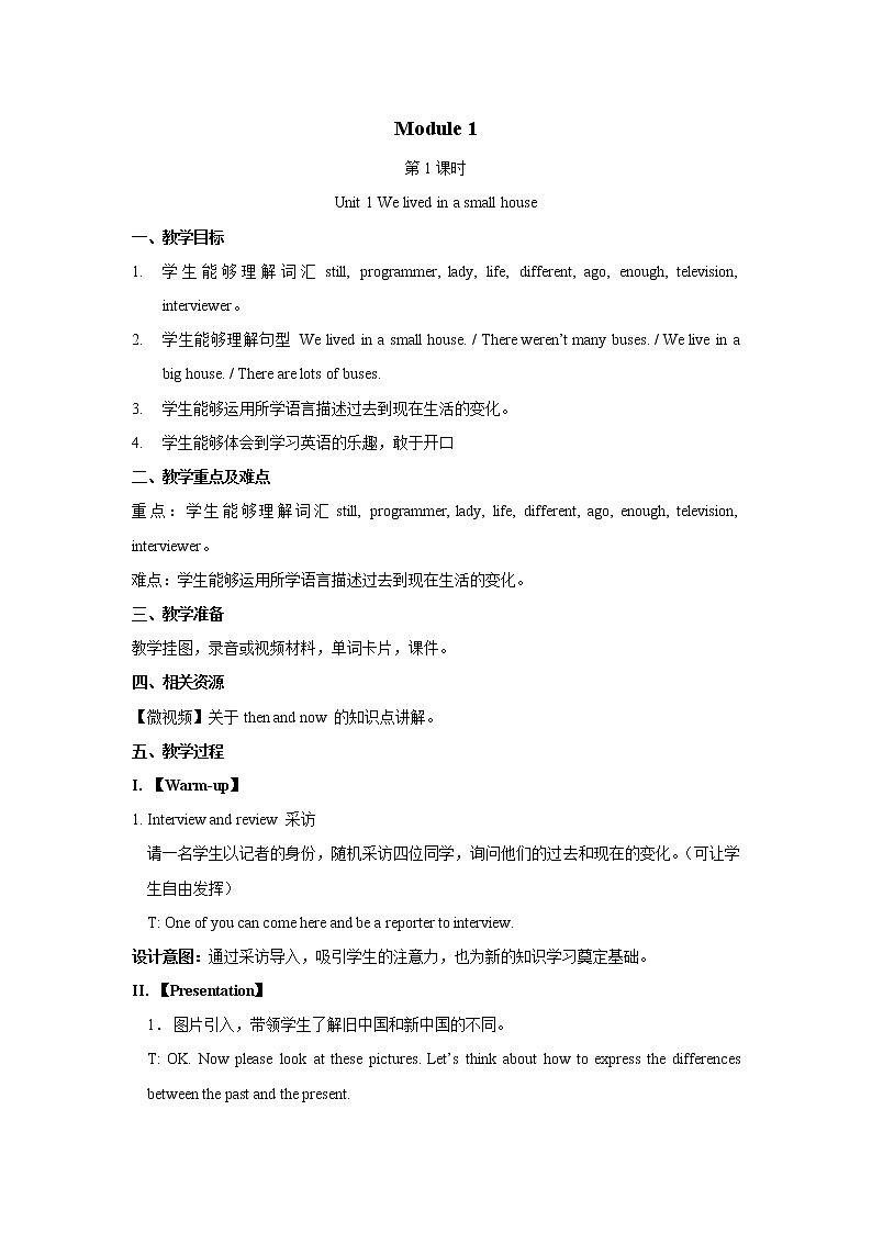 Module 1 Unit 1 第1课时 课件+教案01