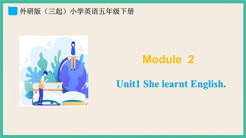 Module 2 Unit 1 第1课时 课件+教案01