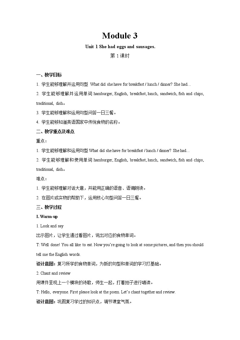 Module 3 Unit 1 第1课时 课件+教案01