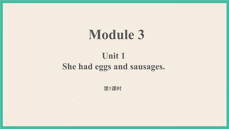 Module 3 Unit 1 第1课时 课件+教案01