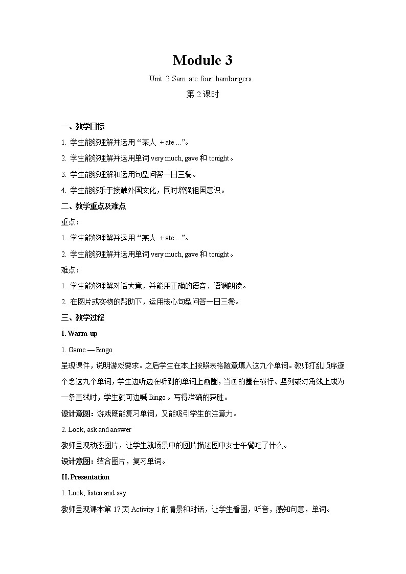 Module 3 Unit 2 第2课时 课件+教案01