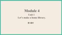 小学英语外研版 (三年级起点)五年级下册Unit 1 Let’s make a home library.一等奖ppt课件