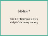 Module 7 Unit 1 第1课时 课件+教案
