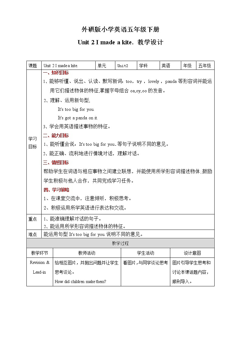 Module 8 Unit 2 I made a kite.教案第1页