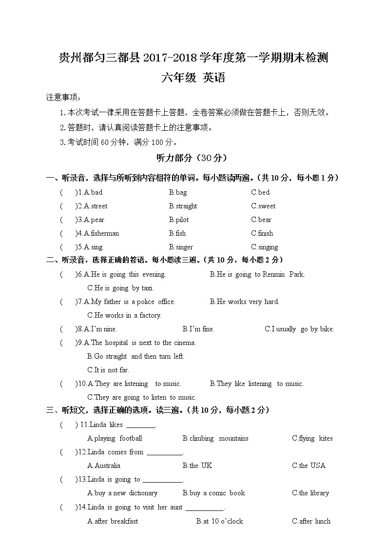 六年级英语上册  贵州都匀三都县期末检测（含答案）（人教版PEP）01