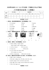 六年级英语上册  贵州黔东南州期末文化水平测试试卷（人教版）（含答案）（人教版PEP）