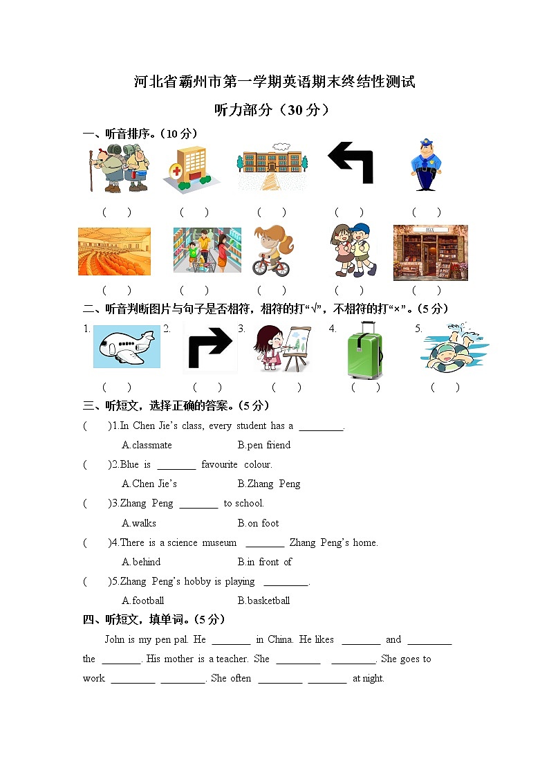 六年级英语上册  河北霸州市期末终结性测试（含答案）（人教版PEP）第1页