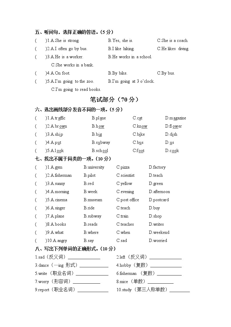 六年级英语上册  河北霸州市期末终结性测试（含答案）（人教版PEP）第2页