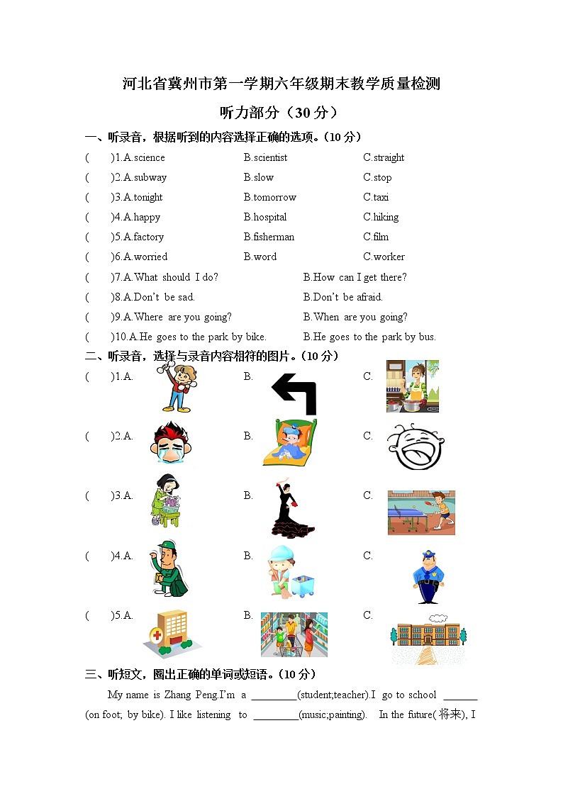 六年级英语上册  河北冀州市期末教学质量检测（含答案）（人教版PEP）01