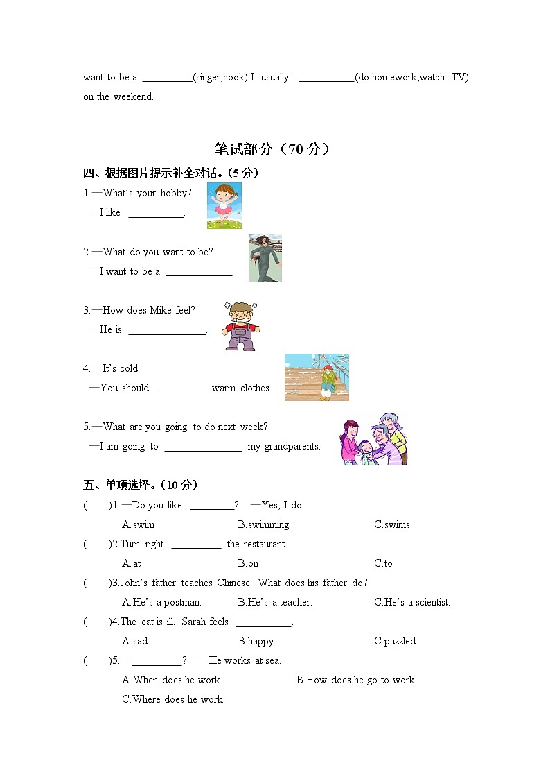六年级英语上册  河北冀州市期末教学质量检测（含答案）（人教版PEP）02