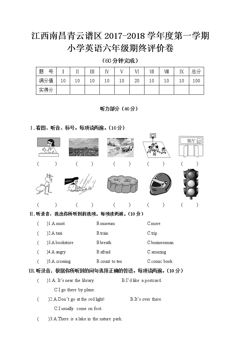 六年级英语上册  江西南昌青云谱区期终评价卷（含答案）（人教版PEP）01