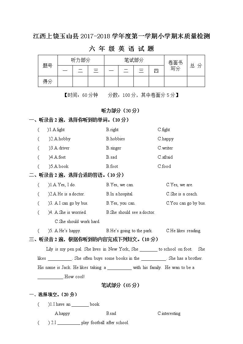 六年级英语上册  江西上饶玉山县期末质量检测试题（含答案）（人教版PEP）01