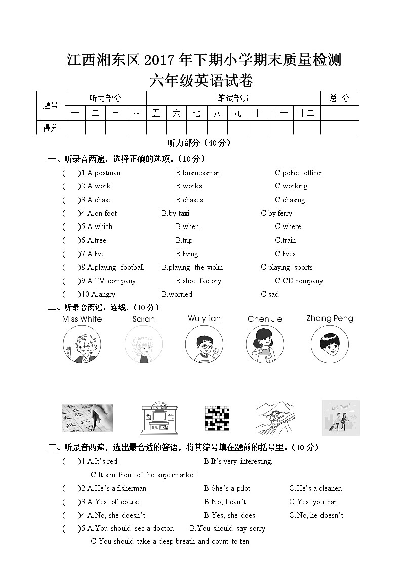 六年级英语上册  江西湘东区期末质量检测试卷（含答案）（人教版PEP）第1页