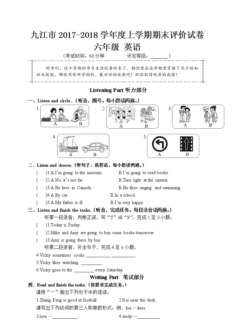 六年级英语上册  九江市期末评价试卷（含答案）（人教版PEP）第1页