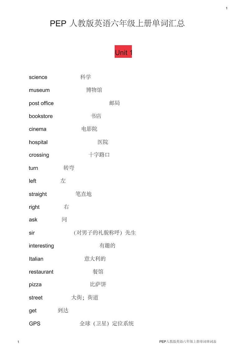 六年级英语上册  单词表（人教版PEP）第1页