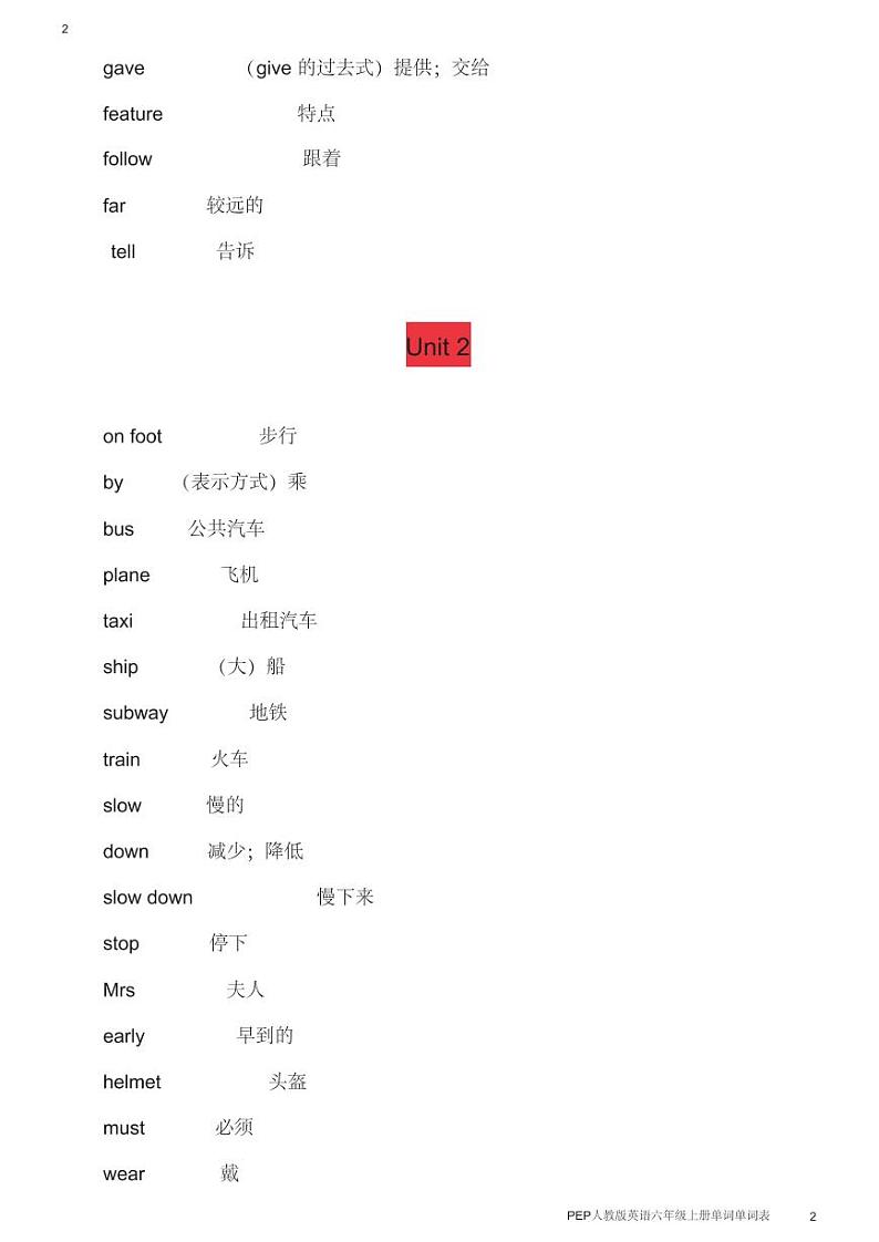 六年级英语上册  单词表（人教版PEP）第2页