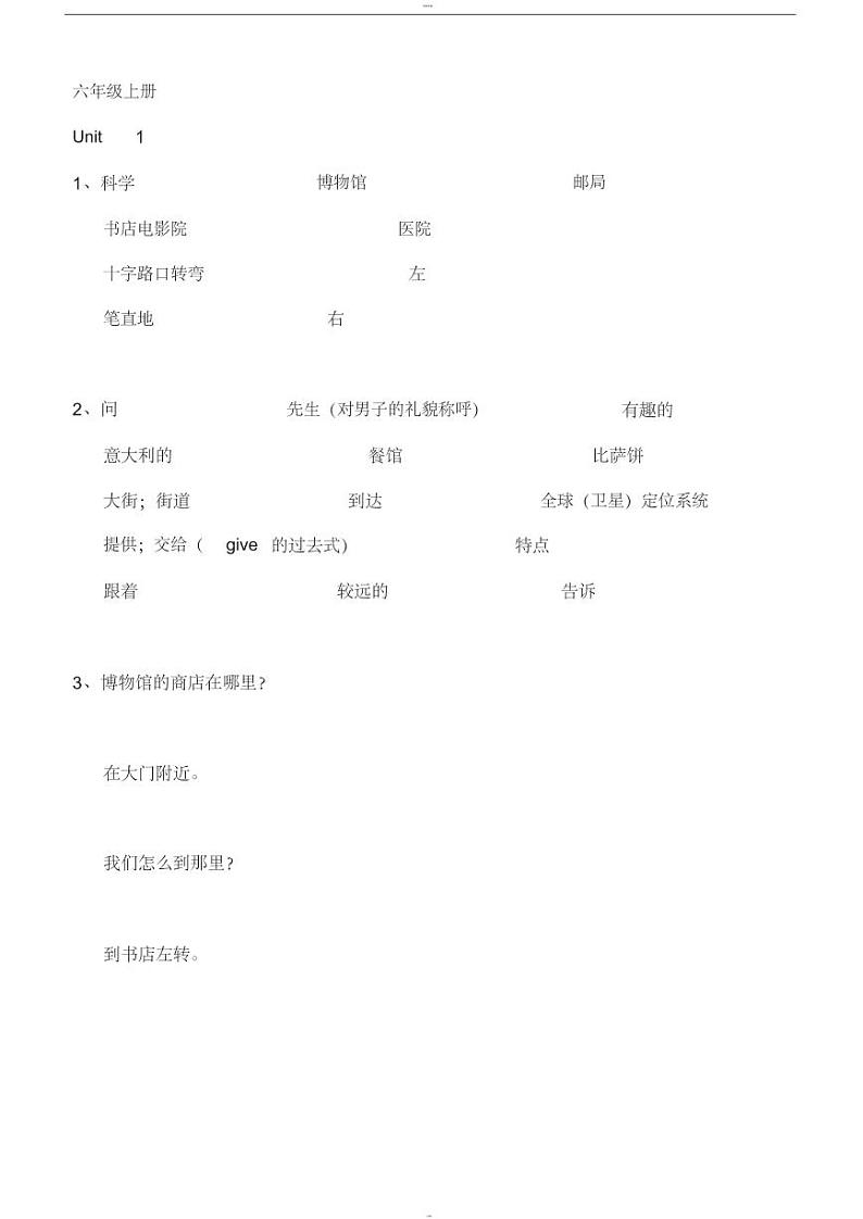 六年级英语上册  单词表汉译英（人教版PEP）01