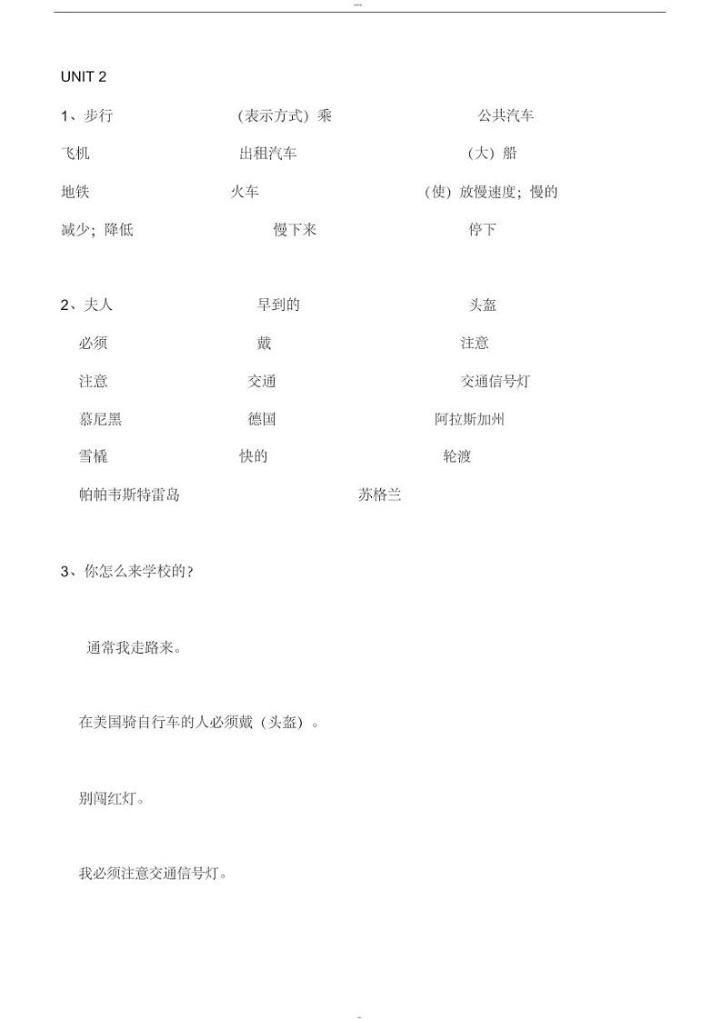 六年级英语上册  单词表汉译英（人教版PEP）02