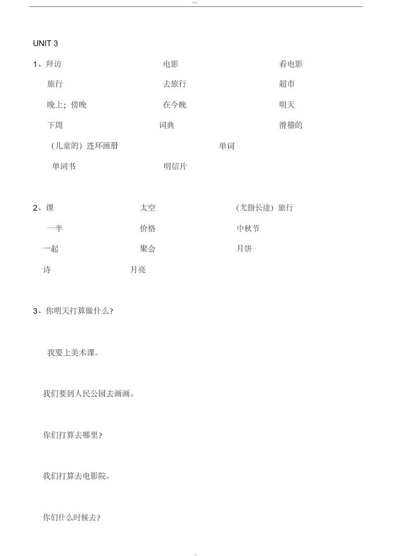 六年级英语上册  单词表汉译英（人教版PEP）03