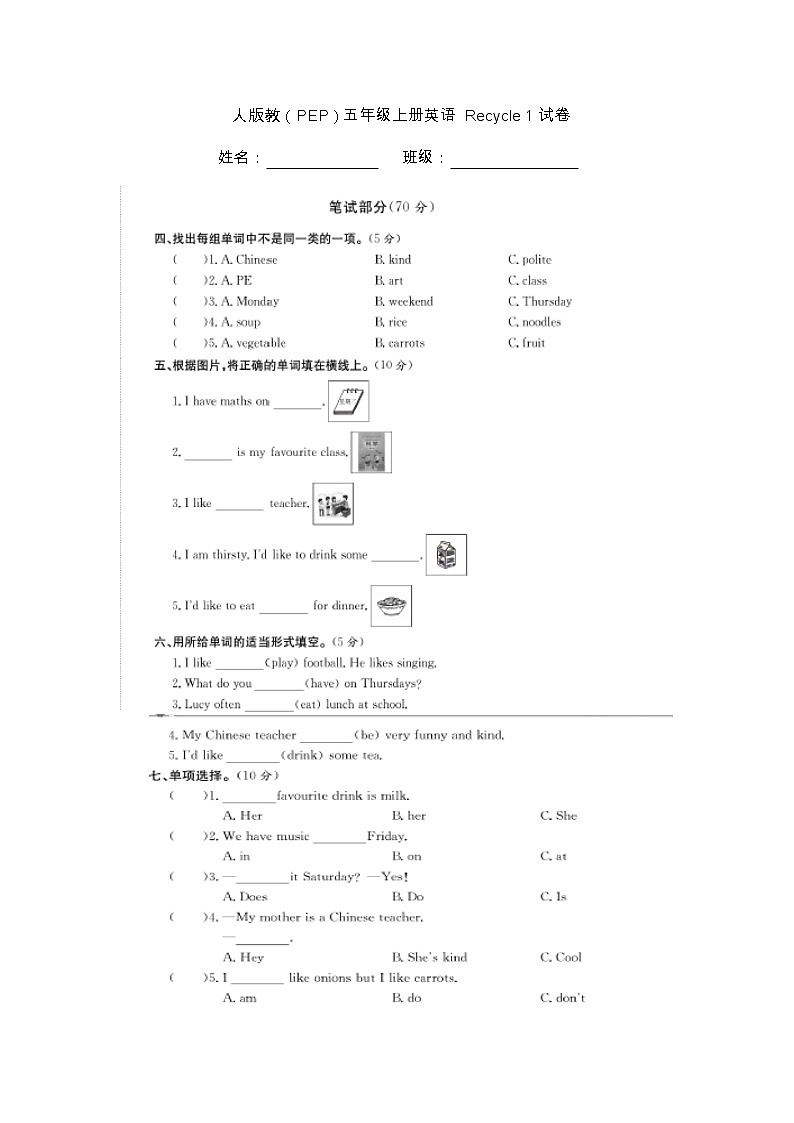 人版教（PEP）五年级上册 英语 Recycle 1试卷+无答案01