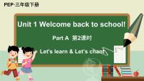 人教版 (PEP)三年级下册Unit 1 Welcome back to school! Part A课文课件ppt