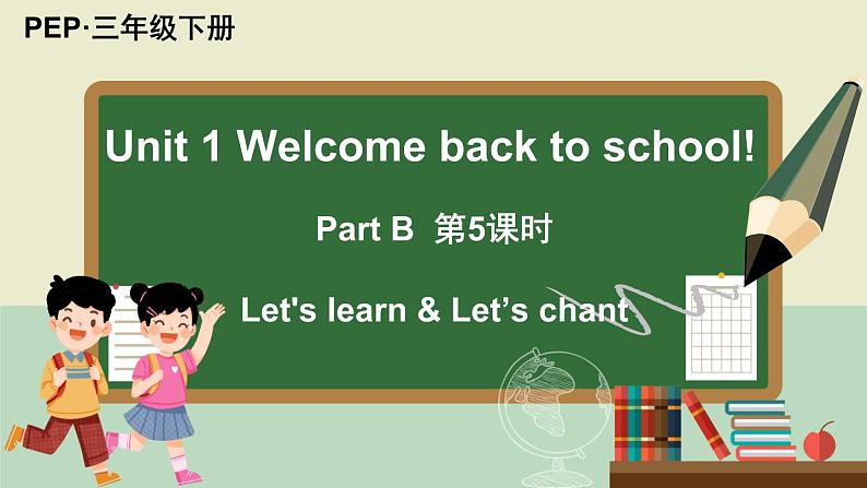 Unit 1 第5课时 B Let 's learn&Let 's chant第1页