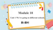 小学外研版 (三年级起点)Unit 1 We're going to different schools评优课课件ppt