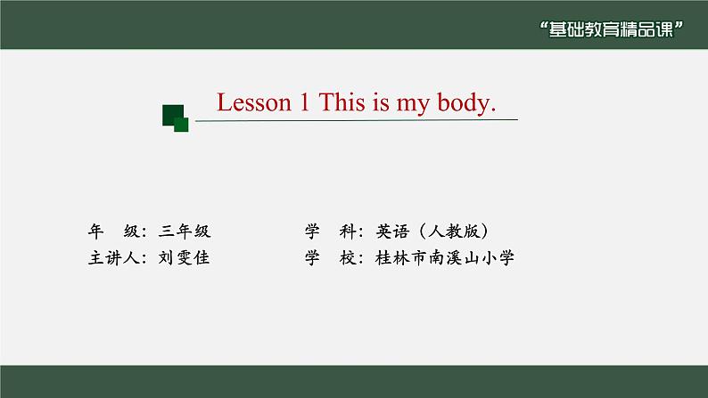 英语 人教版 三年级上Unit 2 My body  Lesson 1 PPT02