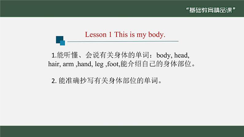 英语 人教版 三年级上Unit 2 My body  Lesson 1 PPT05