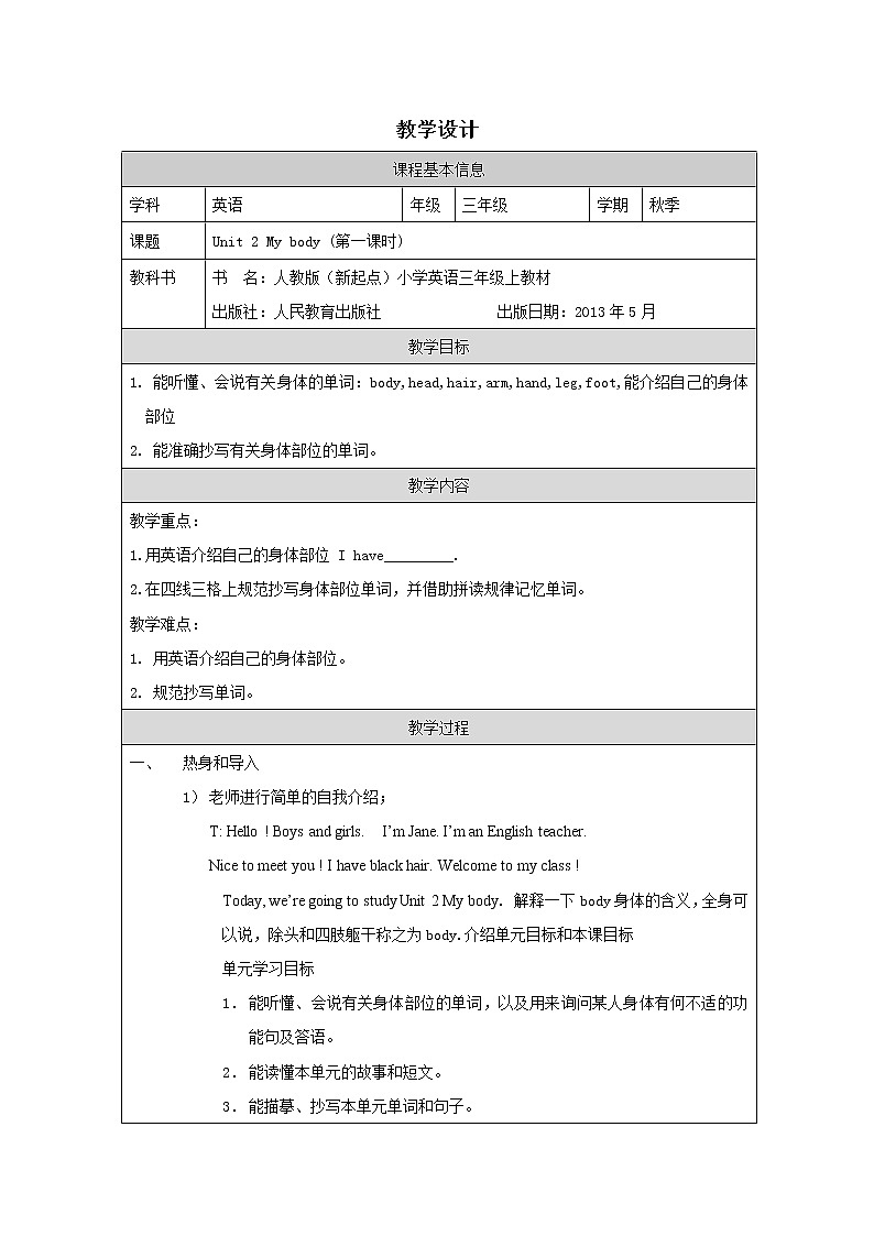 英语 人教版 三年级上Unit 2 My body  Lesson 1 教学设计第1页