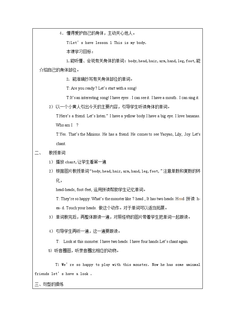 英语 人教版 三年级上Unit 2 My body  Lesson 1 教学设计第2页