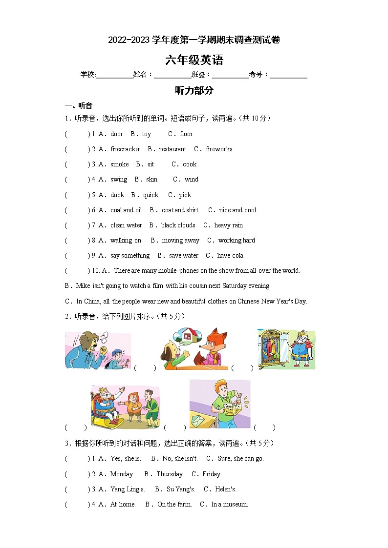 2022-2023学年度第一学期期末调查测试卷六年级英语第1页