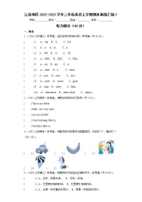 江苏地区2022-2023学年三年级英语上学期期末真题汇编Ⅴ